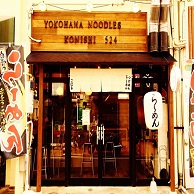 Yokohama Noodles KONISHIの外観