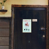 炭焼 ちきんかばぶの外観