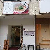 らーめん 恵比朱 (エビス)の外観