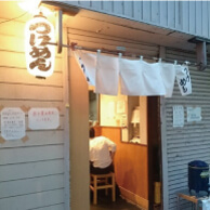くり山の外観