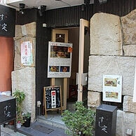 すし定の外観