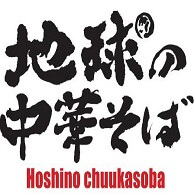 地球の中華そばのロゴ