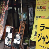 ジャンキーモンキーJr.の外観