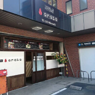 焼肉・もつ鍋 arataの外観
