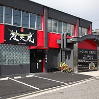 赤麺 梵天丸 五日市本店　の外観画像