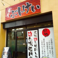 麺屋ぶんけいの内観