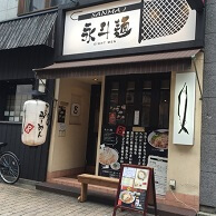 永斗麺　の外観画像