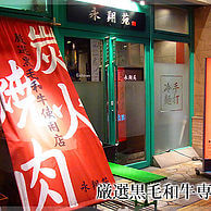 永翔苑の外観