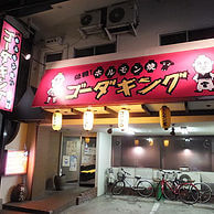 ゴーダキングの外観