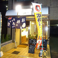 初 (HATSU)の外観