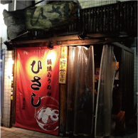 鍋焼らうめん ひさしの外観