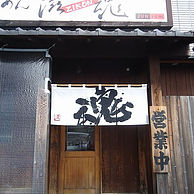 滋魂(ジゴン)の外観