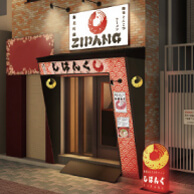 じぱんぐ 上野駅前店の外観