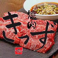 焼肉きっずのロゴ写真
