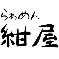 らぁめん紺屋のロゴ