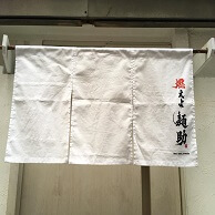 燃えよ 麺助の暖簾