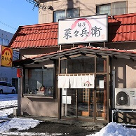 麺屋 菜々兵衛 (ななべえ)の外観