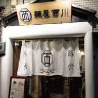 麺屋 西川の外観