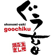 生地なし焼き ぐう畜の外観