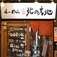 らーめん 北の大地の外観