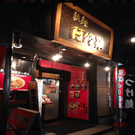拉麺阿修羅の外観