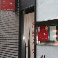 法善寺 三平の外観