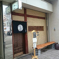 繁田の外観