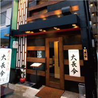 神戸牛・個室焼肉 大長今 三宮総本店の外観
