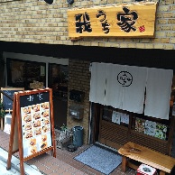 ラーメン我家(うち)の外観