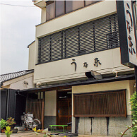 うな東 (うなとう)の外観