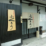 からみそラーメン ふくろうの外観画像