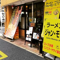 ジャンキーモンキーJr.の外観画像