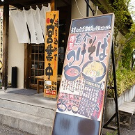 麺屋嘉藤の外観