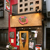錦 月島本店の外観