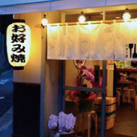 大衆鉄板 たぎつ屋の店内