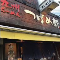 つばめ軒の外観